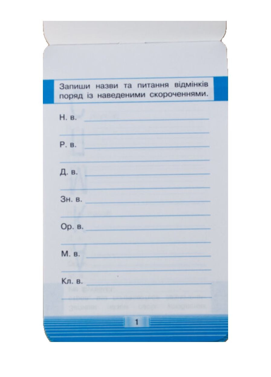 Мобилка. Тренажер по укр. языку. Спряжение. Зірка (276057009)
