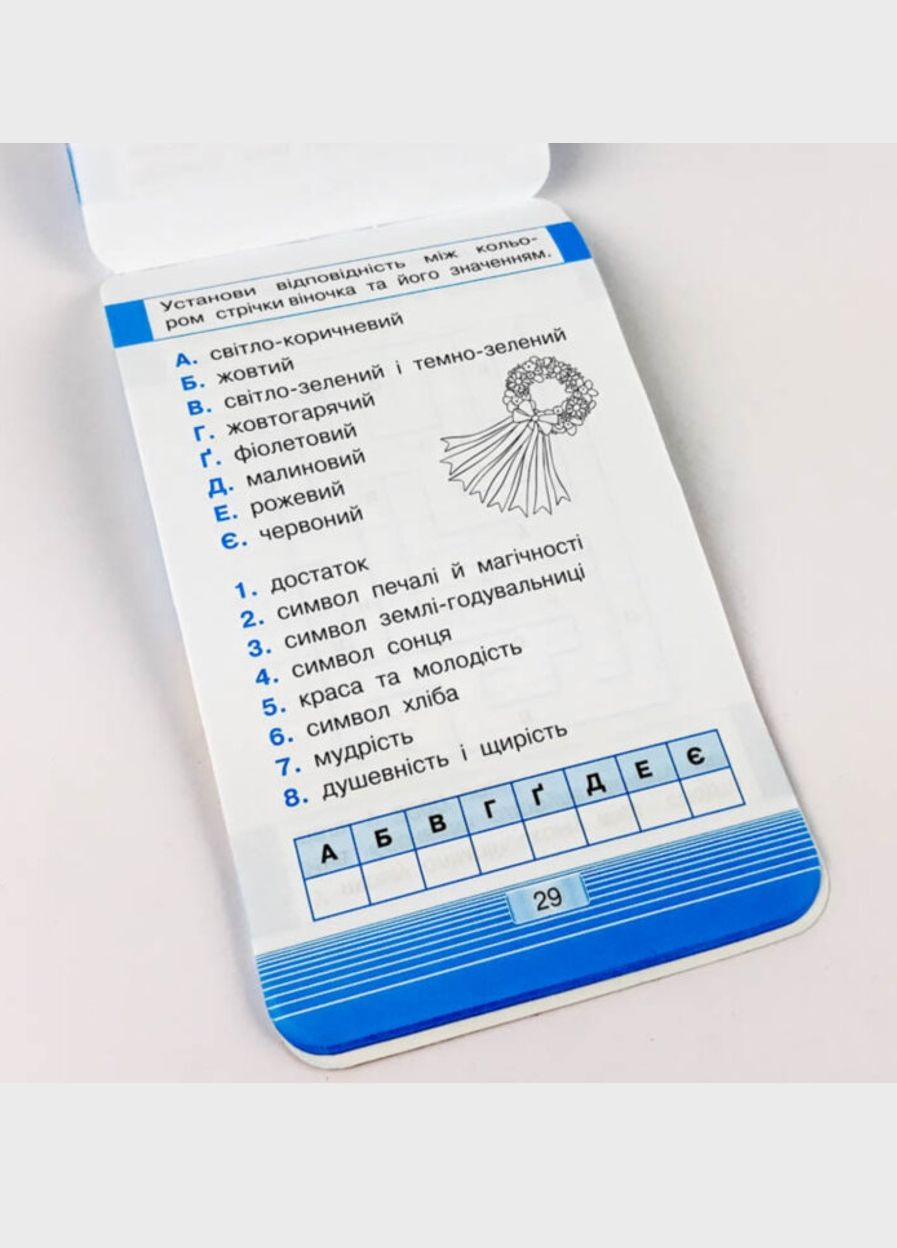 Мобілка. Тренажер з Людина і світ. Моя країна — Україна. Зірка (276057012)