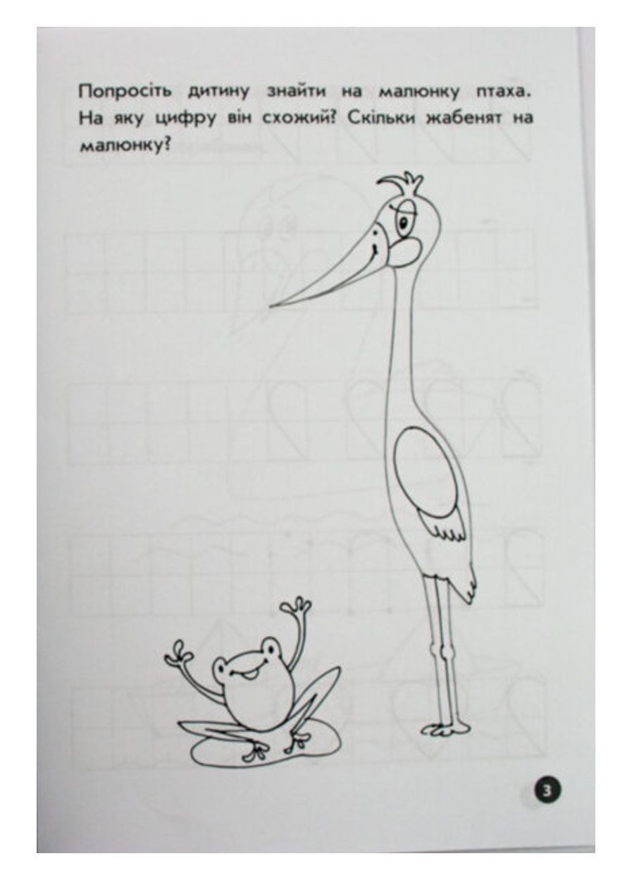 Мої перші прописи. Цифри та лічба. Від 1 до 5. Зірка (276057004)