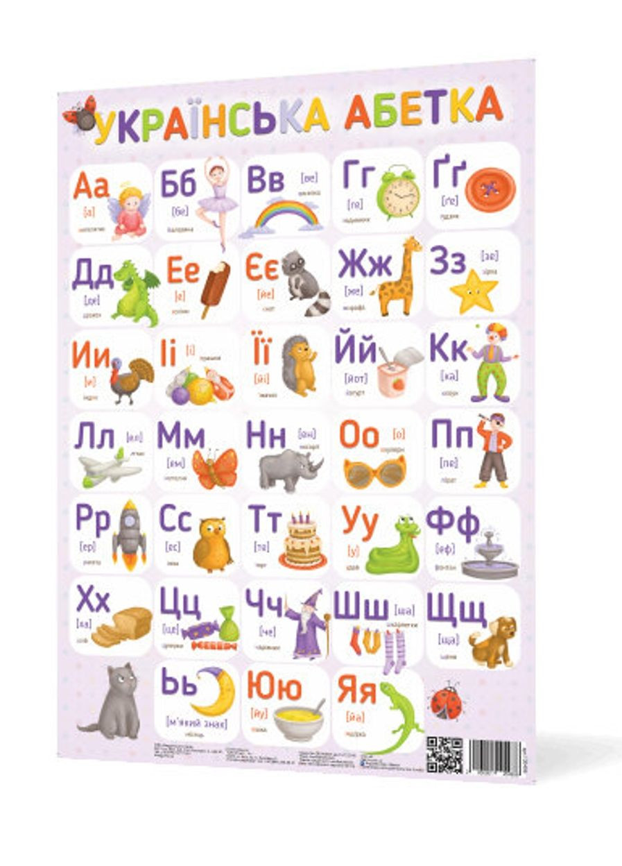 Плакат Украинский алфавит NEW Зірка (276057006)