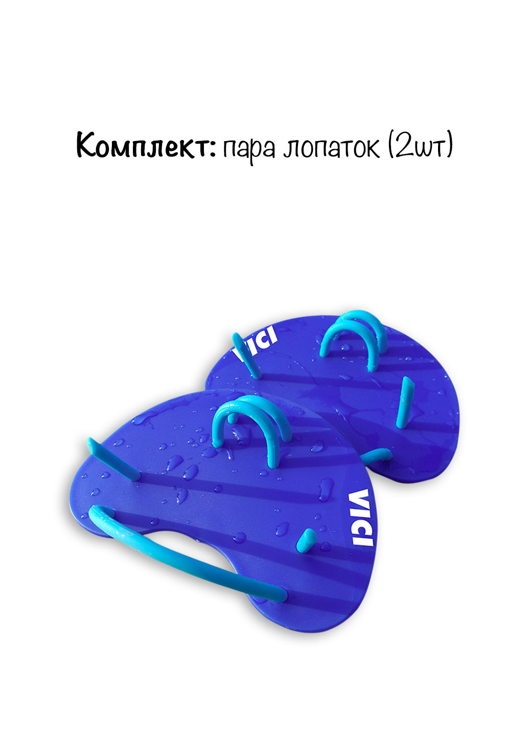 Лопатки кистьові для плавання, VICI ProSwim, для дорослих і дітей No Brand (276069612)