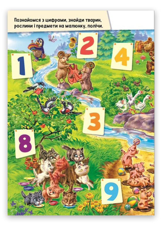 Книга Малюкові про все цікаве на світі Тверда обкладинка 1+ (9786170985262) РАНОК (276253711)