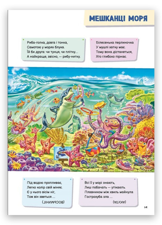 Книга Малюкові про все цікаве на світі Тверда обкладинка 1+ (9786170985262) РАНОК (276253711)