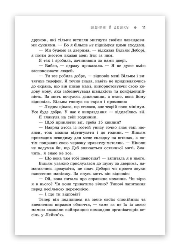 Книга Отныне и вовек Автор Сара Дессен (9786170982278) РАНОК (276253715)