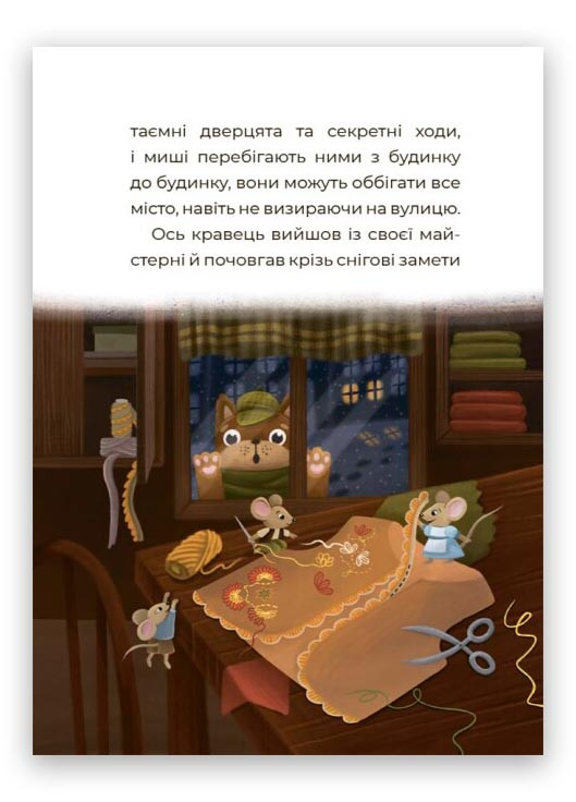 Книга Сказочный мир зимы Твердый переплет Автор Скрипай В.А. (9786170041975) Основа (276253729)