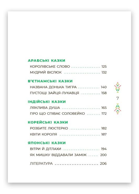 Книга Чаросвіт. Казковий світ Європи та Азії Тверда Обкладинка Автор Чабанова О. О. (9786170042071) Основа (276253728)