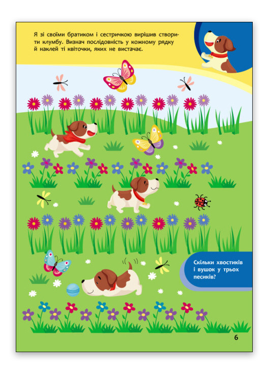 Книга Познавайчик. Учусь с песиком Твердая Обложка Автор Силич Светлана (9786170985040) РАНОК (276253714)