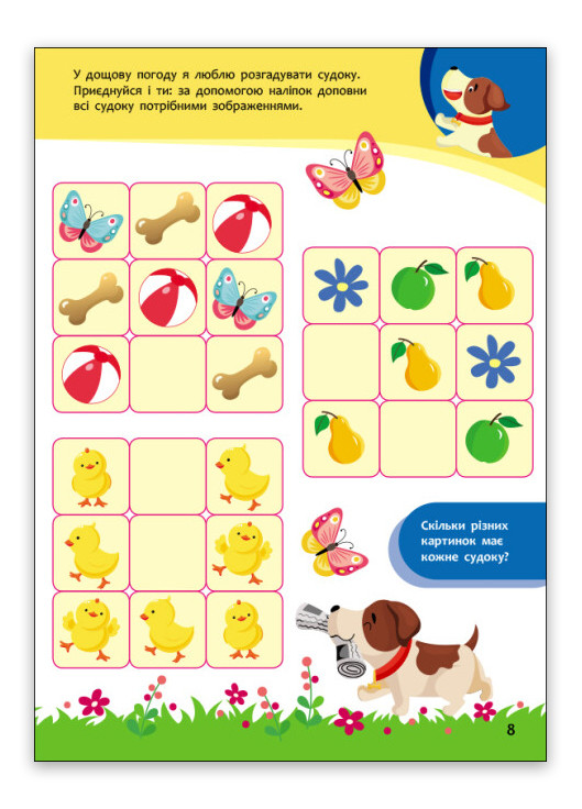 Книга Познавайчик. Учусь с песиком Твердая Обложка Автор Силич Светлана (9786170985040) РАНОК (276253714)