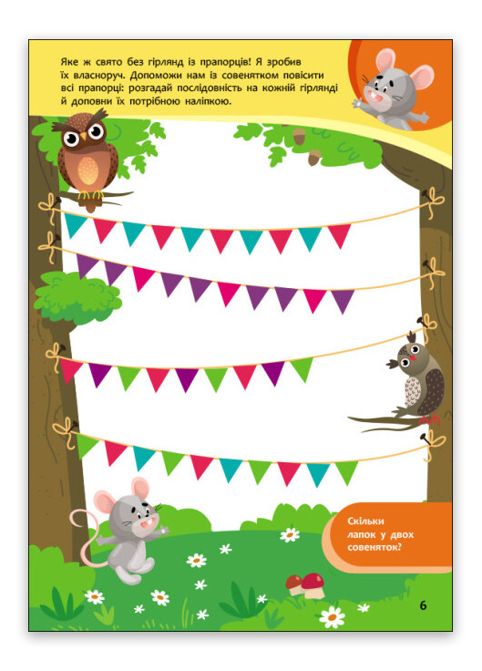 Книга Пізнавайчик. Учуся з мишеням Тверда Обкладинка Автор Сіліч Світлана (9786170985057) РАНОК (276253718)