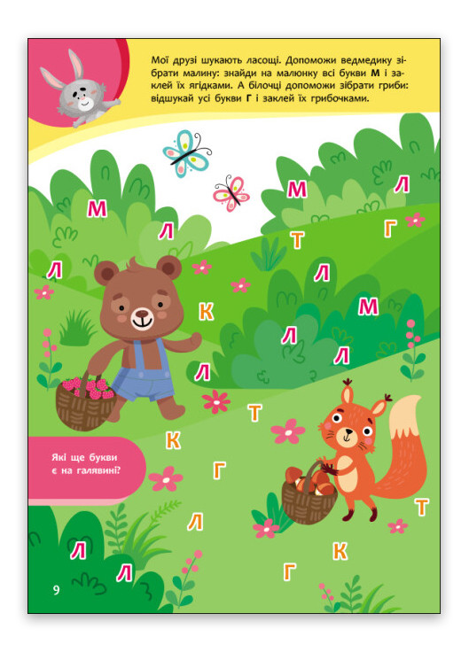 Книга Пізнавайчик. Учуся з зайчиком Тверда Обкладинка Автор Сіліч Світлана (9786170985019) РАНОК (276253726)