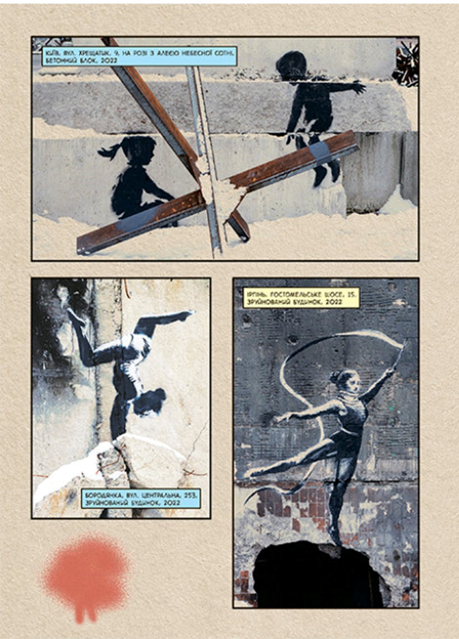 COMICS: Именно тот BANKSY(у) РАНОК (276463891)