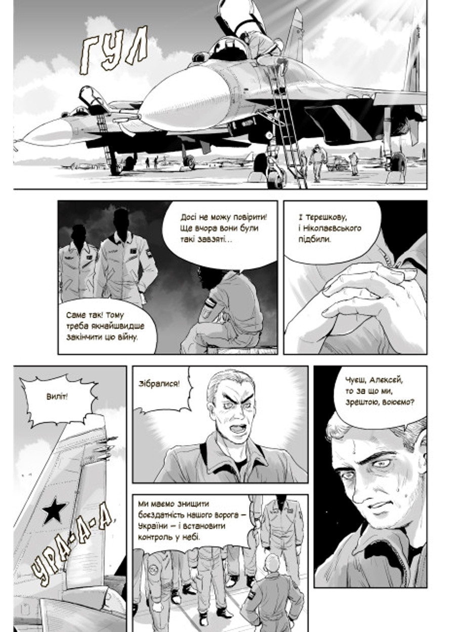 Art : Призрак Киева РАНОК (276463884)