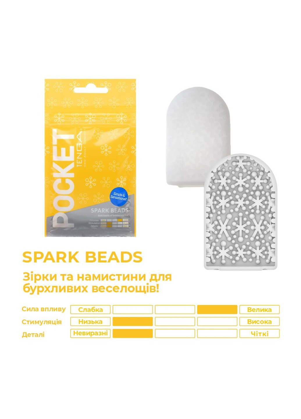 Мастурбатор Pocket Spark Beads Tenga (276325722)