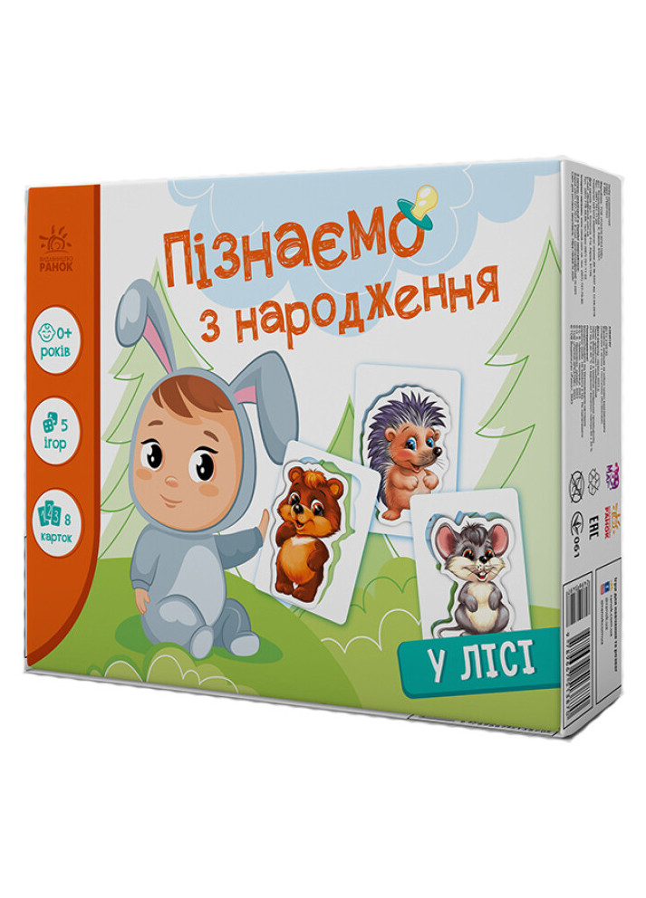 Ігри для малечі "У лісі. Пізнаємо з народження" 0+ (9789667513870) РАНОК (276383189)