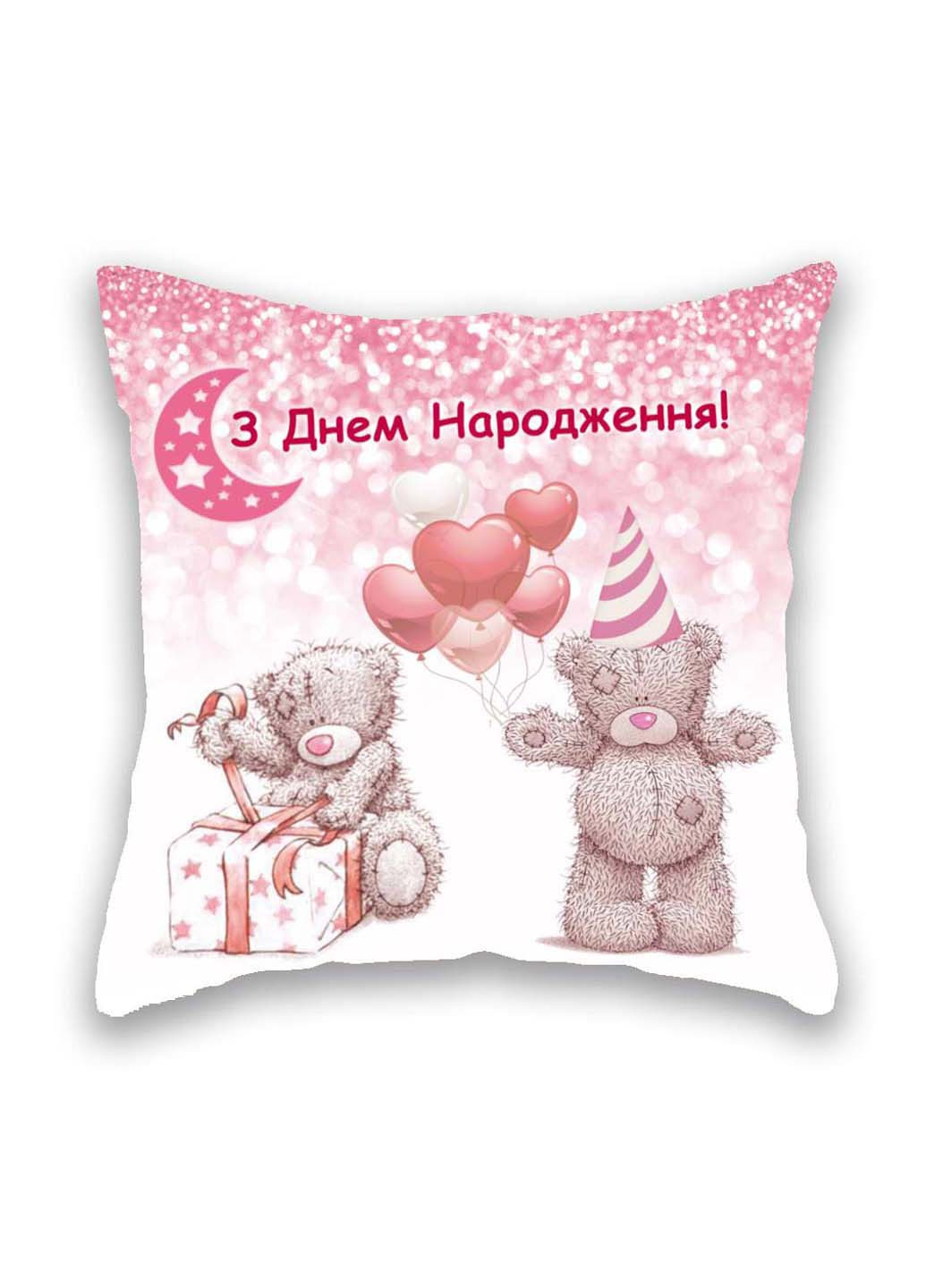 Подушка з принтом З днем народження Подушковик (276458154)