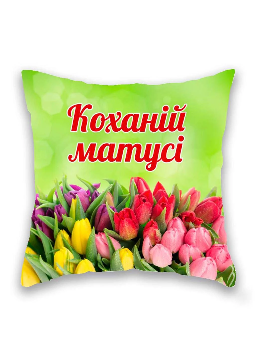 Подушка з принтом Коханій матусі Подушковик (276458187)