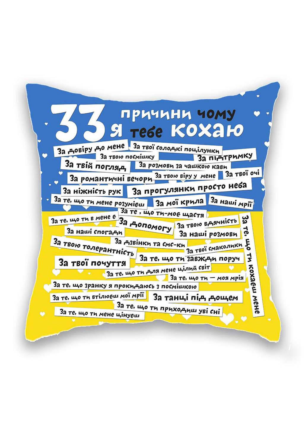 Подушка з принтом 33 причини синьо-жовта Подушковик (276458151)