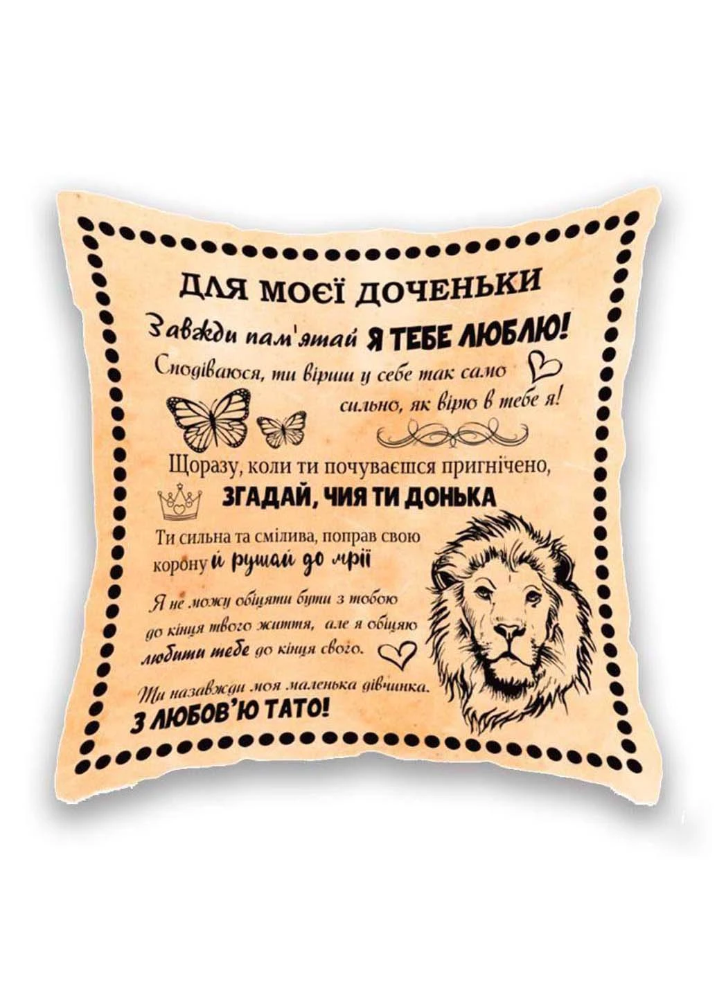 Подушка с принтом Для моей дочери Подушковик (276458139)