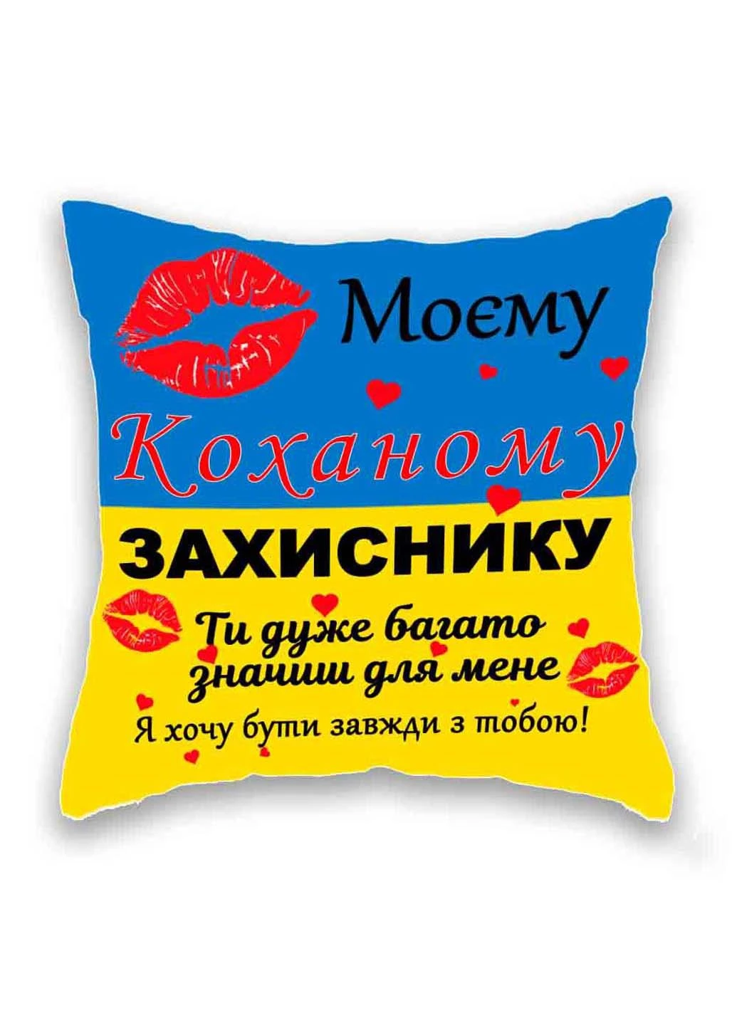 Подушка с принтом Моему любимому защитнику Подушковик (276457977)