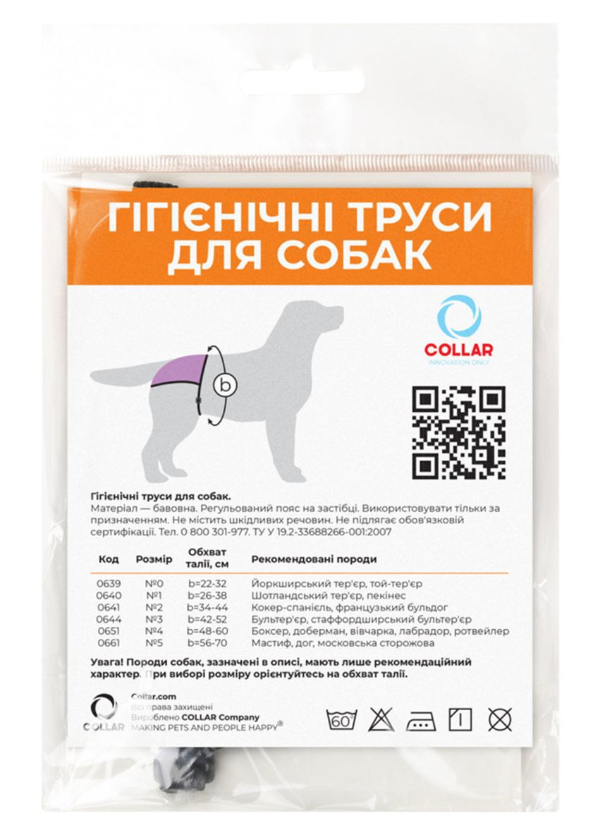 Гигиенические трусы для собак "Dog Extremе" №5 (А:56-70 см) (мастиф, дог, черный терьер) Dog Extreme (276470507)