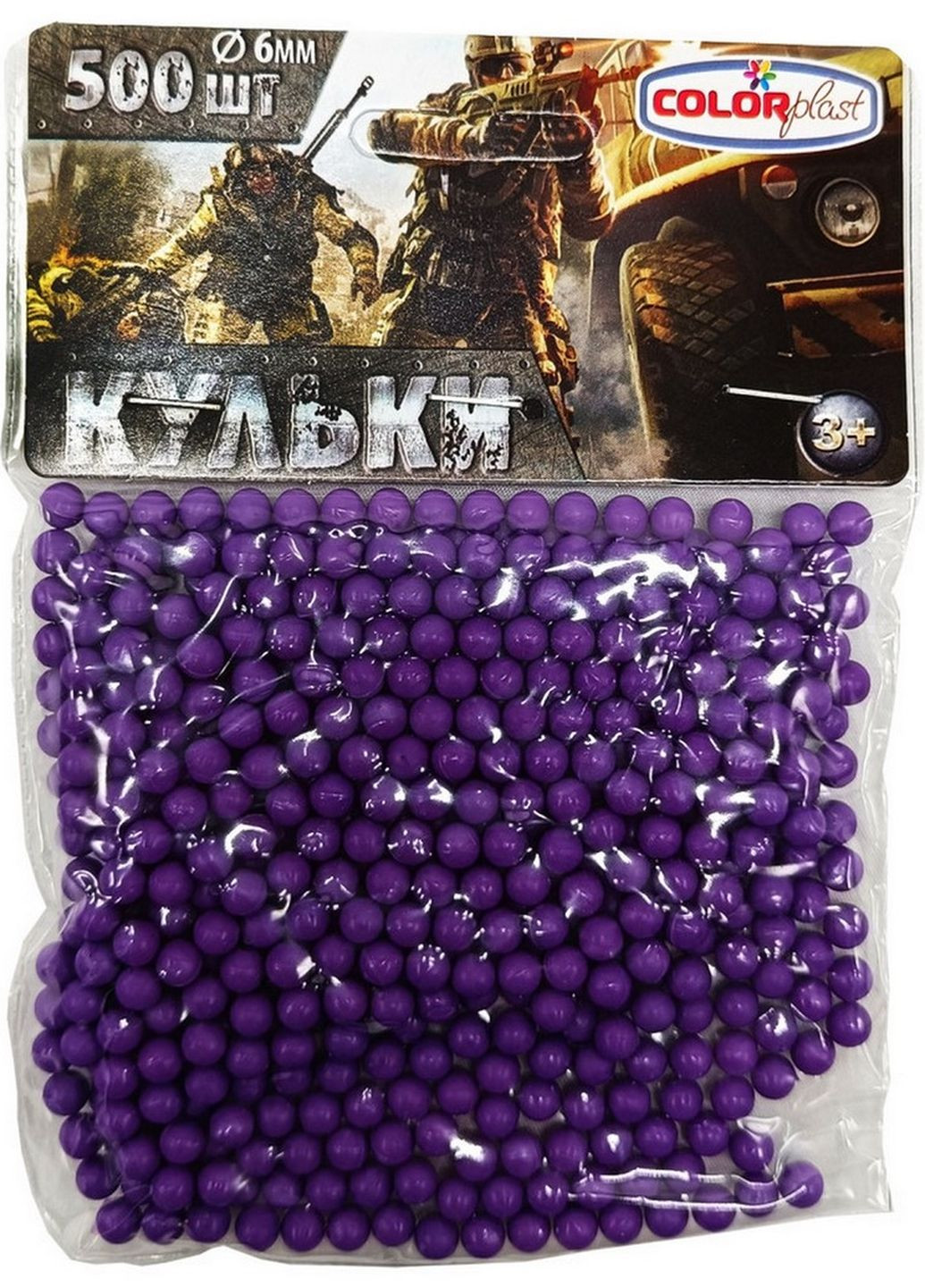 Пластиковые пульки (шарики) для детского оружия 1-153, 6 мм 500 шт Фиолетовый Colorplast (276461870)