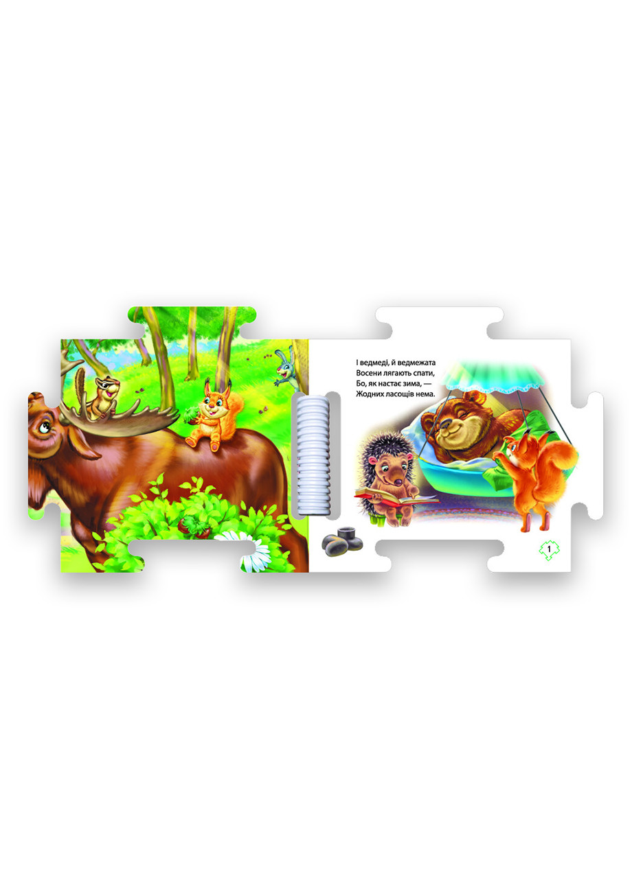 Книжка-пазл Наш світ. У лісі Автор Геннадій Меламед РАНОК (276463623)