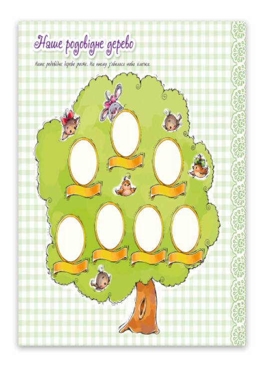 Альбом для немовлят. Люба донечка РАНОК (276463617)