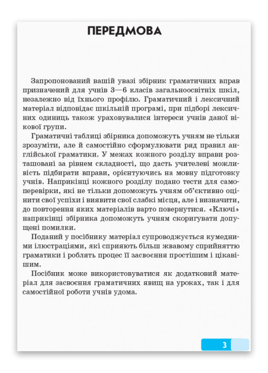 Английский язык Грамматический практикум 3-6 класса I уровень Павличенко О. РАНОК (276463607)