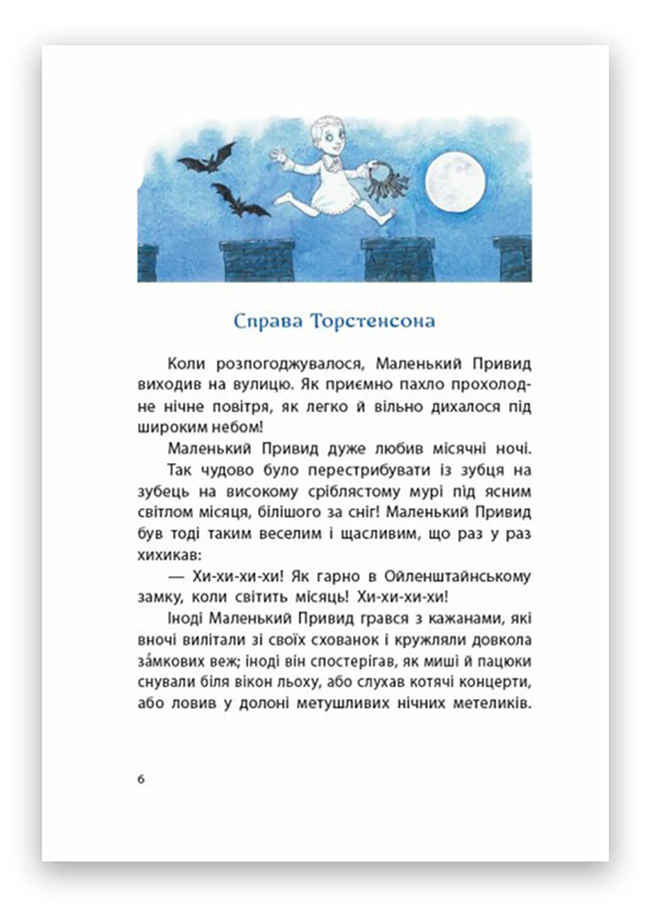 Книга Маленький Призрак Твердый переплет Автор Отфрид Пройслер РАНОК (276463626)