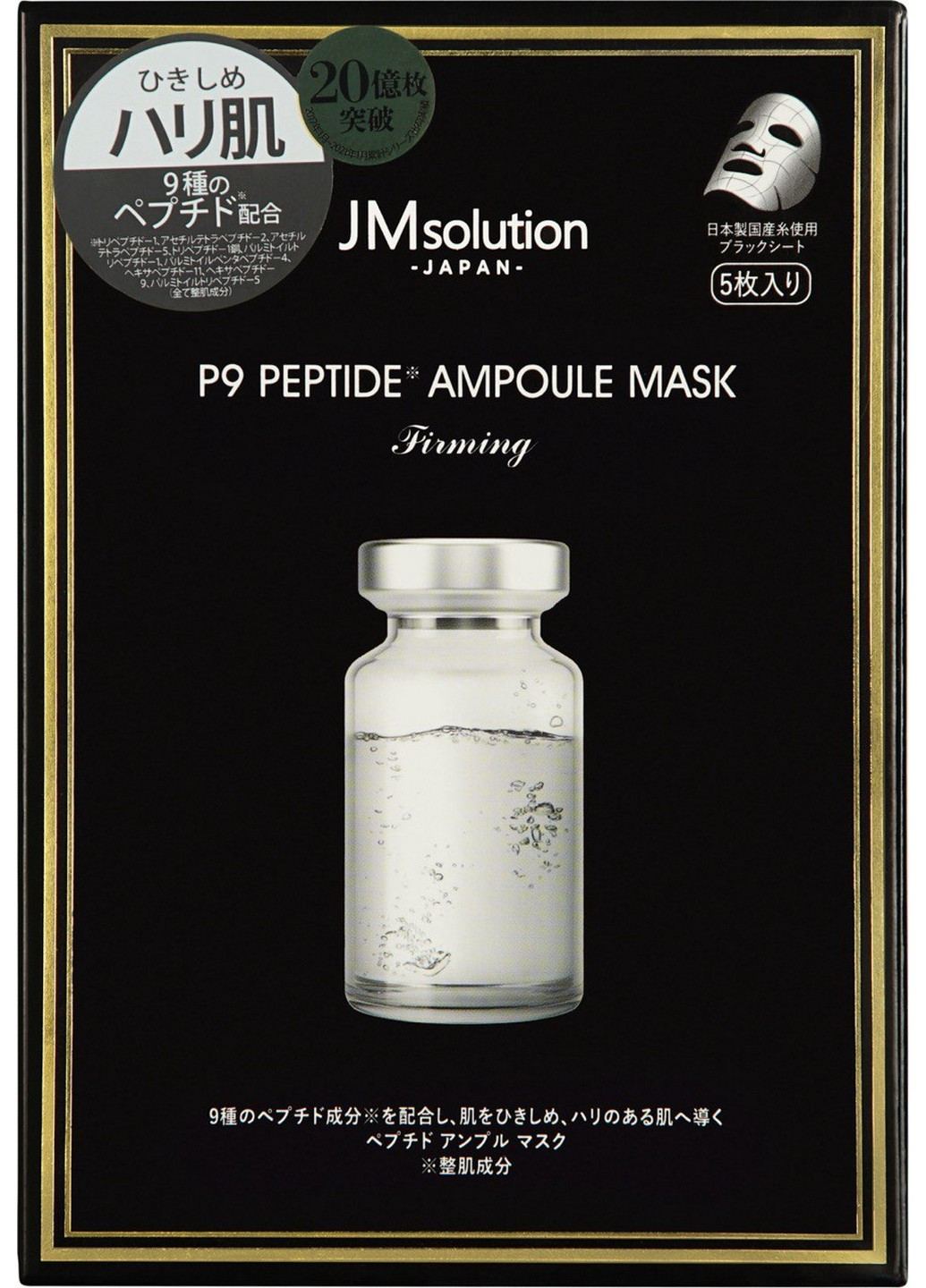 Маска для лица с пептидами Japan P9 Peptide, 30 г*5 шт JMsolution (276778772)