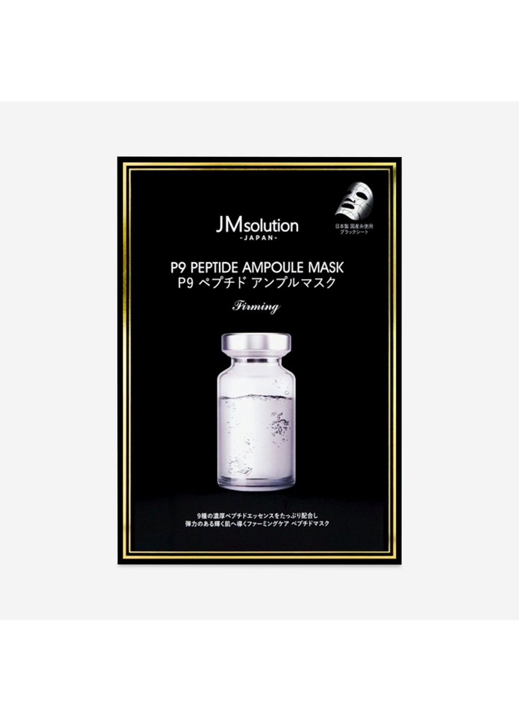 Маска для обличчя з пептидами Japan P9 Peptide, 30 г 1 шт JMsolution (276778765)