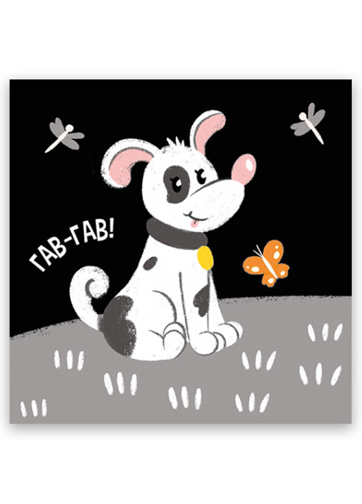 Моя контрастная книга "Животные" 0+ (9789667511821) РАНОК (276717155)