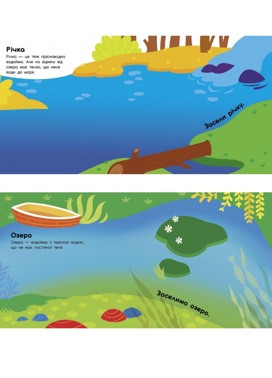 Альбомчик-наклейка: Кто живет в воде? Озеро. Река. Море. Океан 9786170967794 РАНОК (276774015)