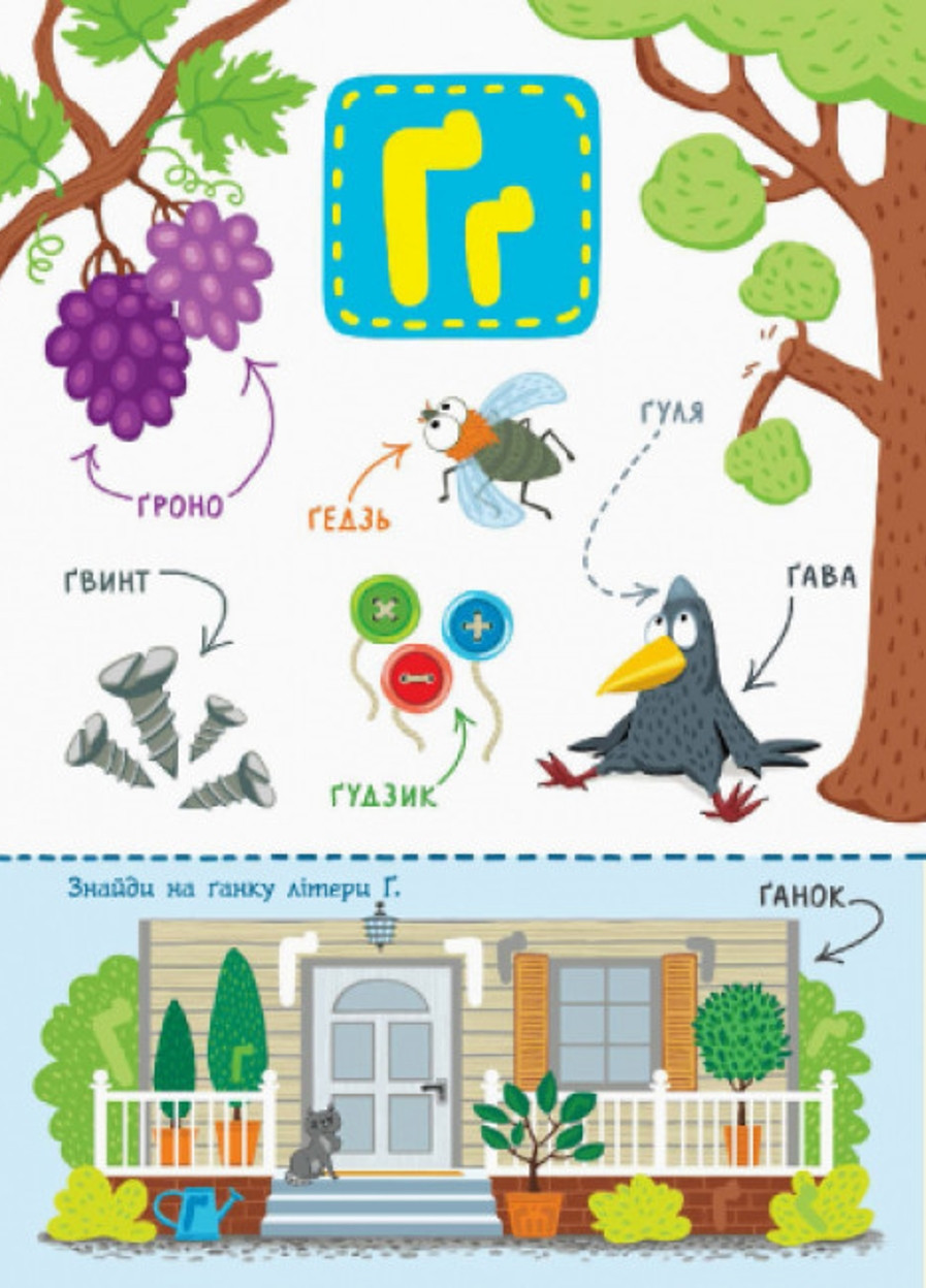 Алфавит : Украинский алфавит с заданиями 9786170965127 РАНОК (276774021)