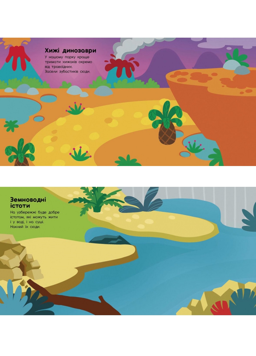 Альбомчик-наклейка: Динозавры. Травоядные. Хищные. В воздухе. В море. 978-617-09-6776-3 РАНОК (276774014)