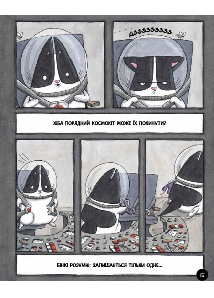 Агент Бинки и другие: Бинки. Космокот 9786170980175 РАНОК (276774028)