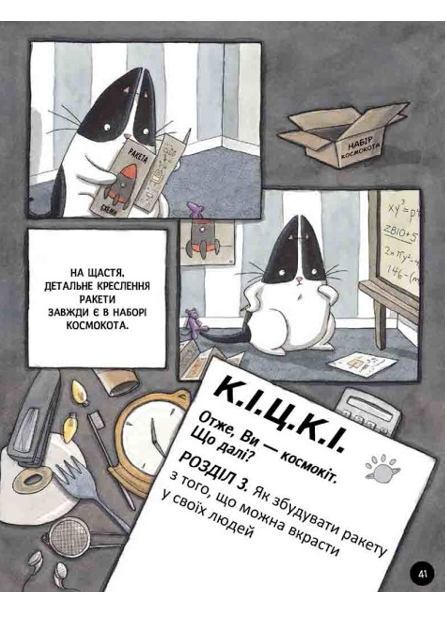 Агент Бинки и другие: Бинки. Космокот 9786170980175 РАНОК (276774028)