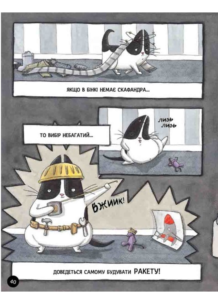 Агент Бинки и другие: Бинки. Космокот 9786170980175 РАНОК (276774028)