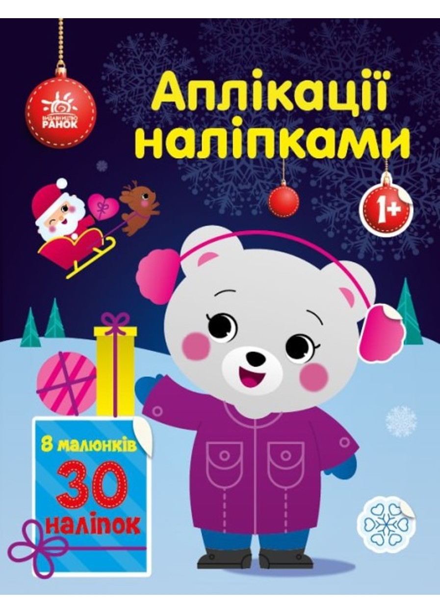 Аппликации наклейками : Медвежонок 9789667510589 РАНОК (276774047)