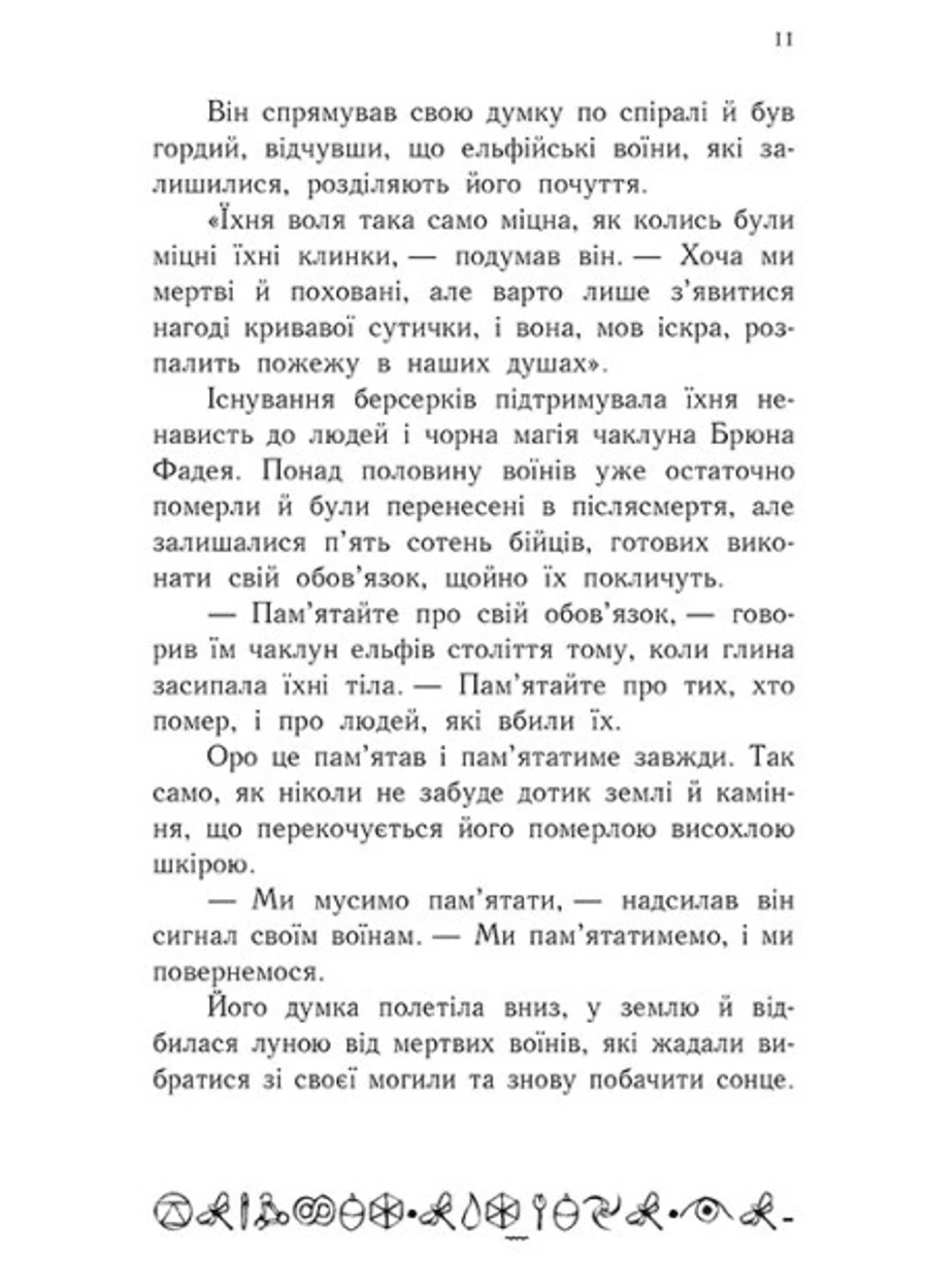 Артемис Фаул: Артемис Фаул. Последний хранитель. Книга 8 9786170968562 РАНОК (276774018)