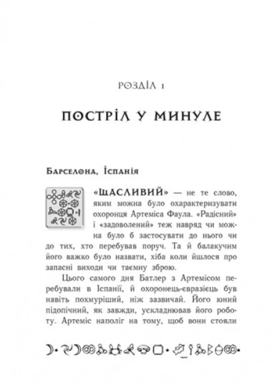 Артемис Фаул: Артемис Фаул. Утрачена колония. Книга 5 9786170968531 РАНОК (276774034)