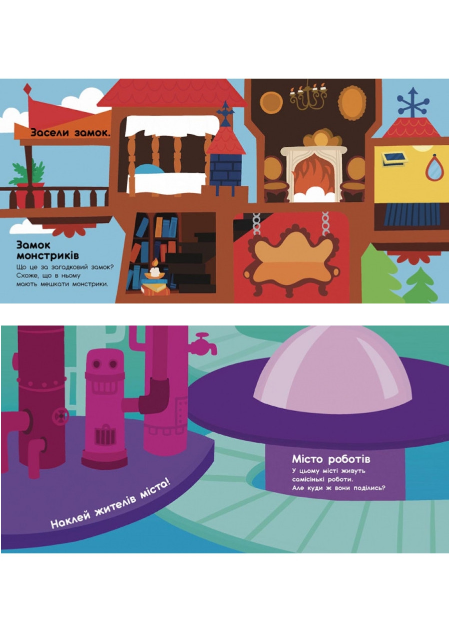 Альбомчик-наліпчик : Чарівні світи. Роботи. Монстрики. Дракони. Прибульці 978-617-09-6778-7 РАНОК (276774052)