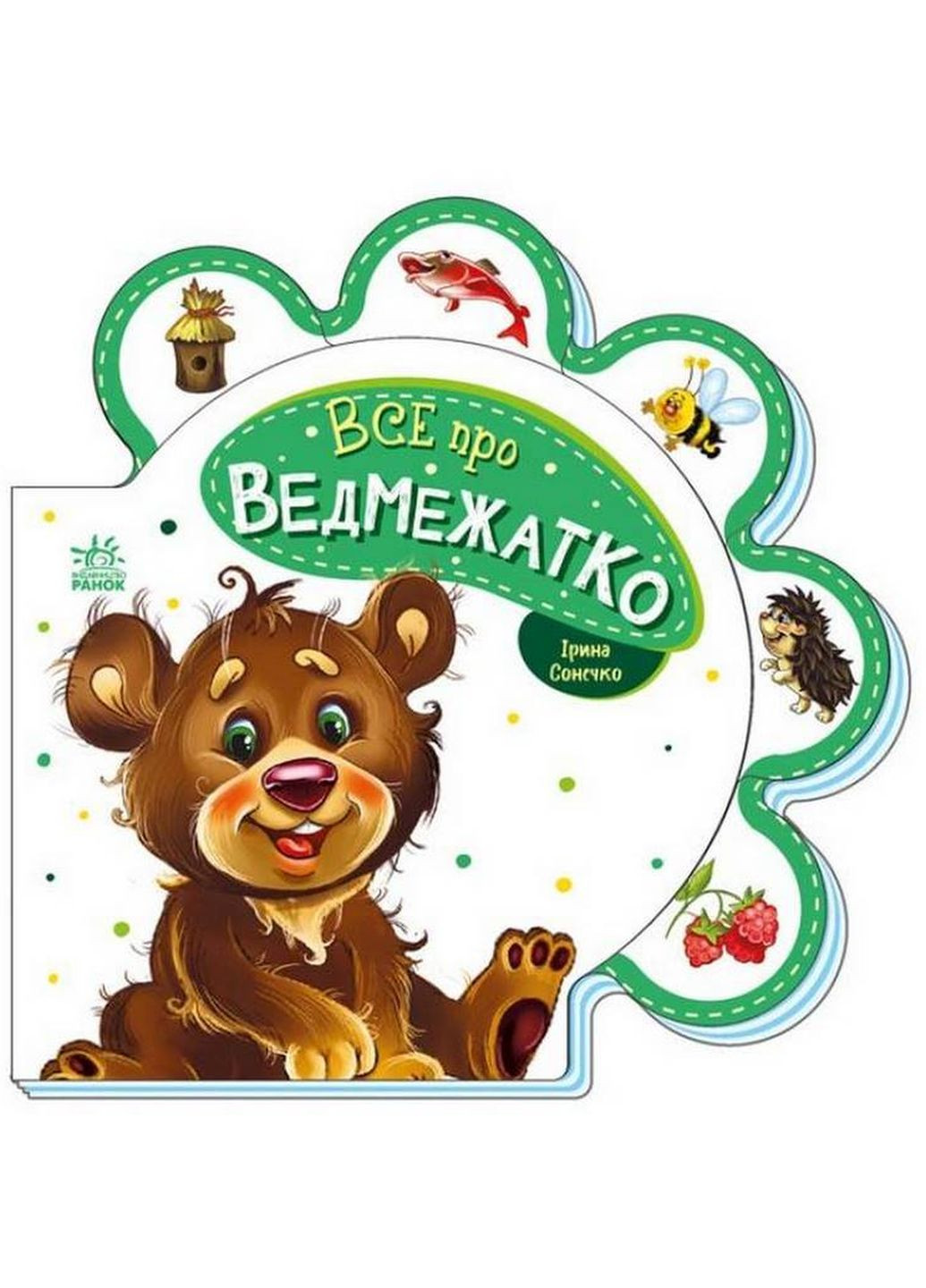 Картонная книжечка "Все про всех: Все о медвежонке" Ранок 289020 на украинском языке Ranok Creative (276776505)