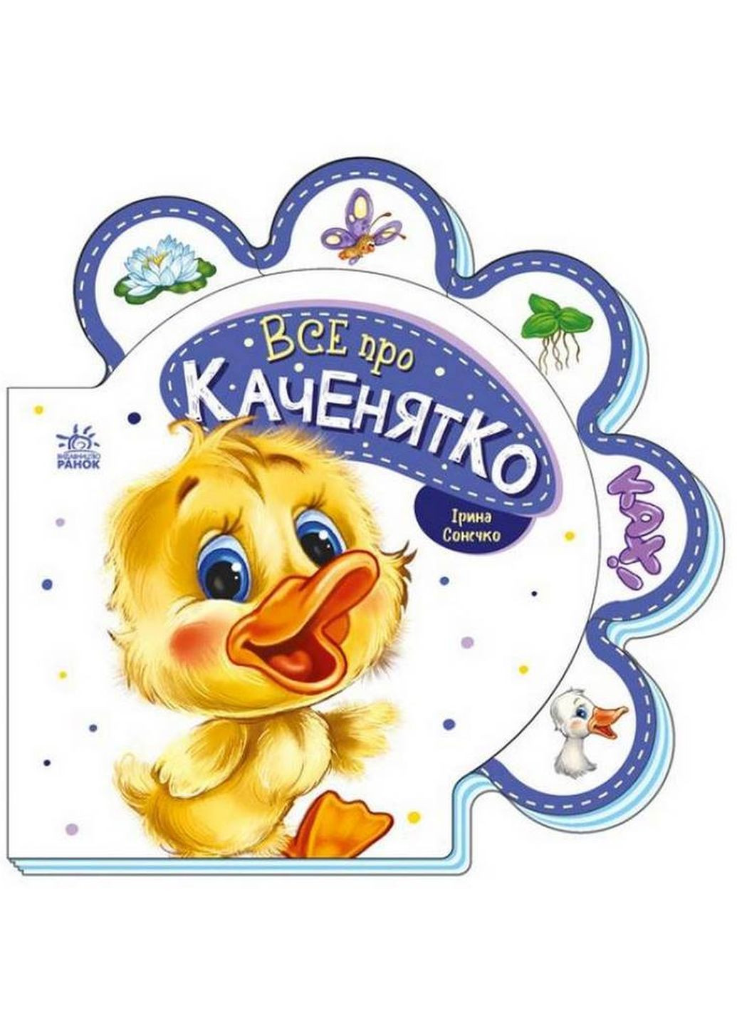 Картонная книжечка "Все про всех: Все о утенке" Ранок 289024 на украинском языке Ranok Creative (276776477)