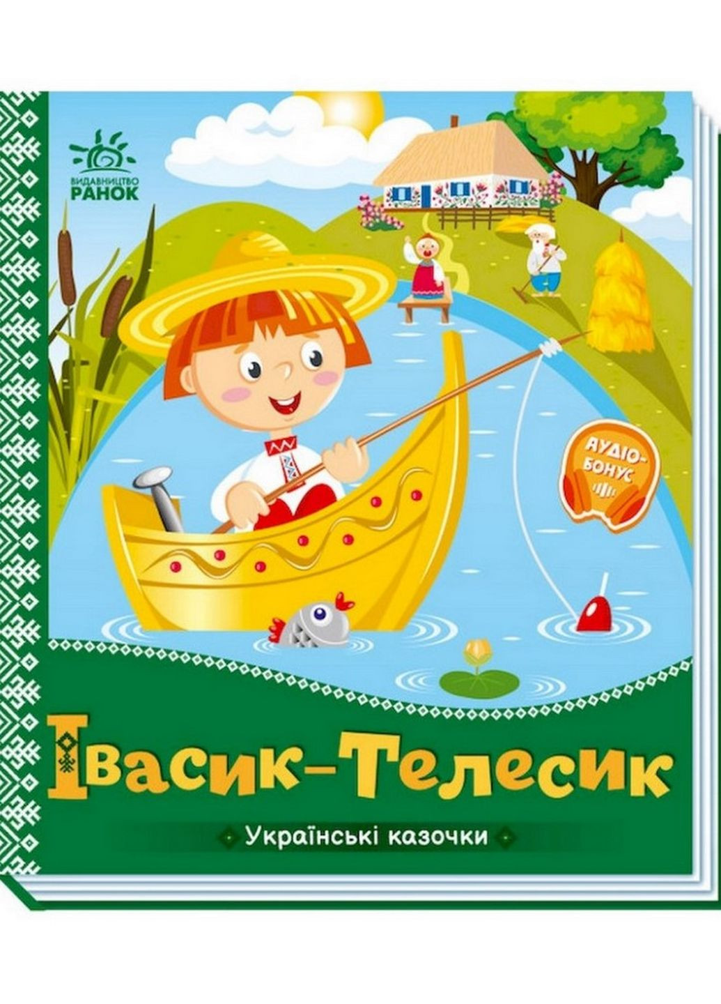 Українські казочки Івасик-Телесик Ранок 1722002 аудіо-бонус Ranok Creative (276776612)