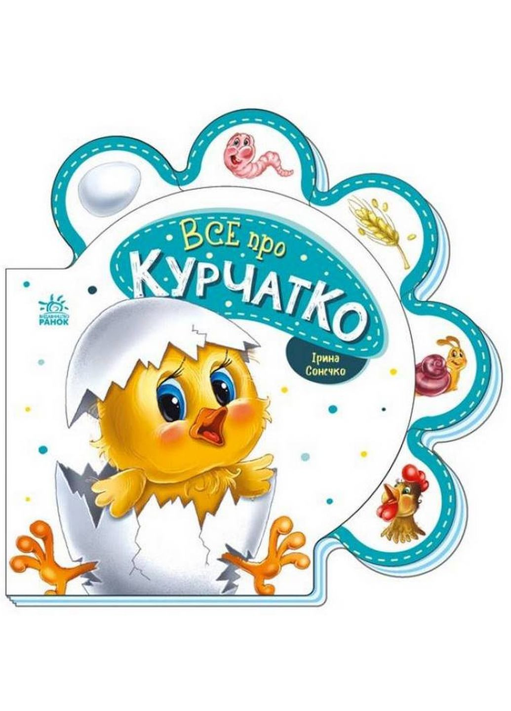 Картонная книжечка "Все про всех: Все о цыпленке" Ранок 289019 на украинском языке Ranok Creative (276776644)