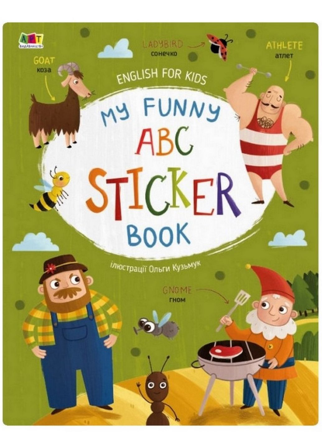 Обучающая тетрадь English for kids: My Funny ABC Sticker Book Ранок 20904 с наклейками Ranok Creative (276776486)