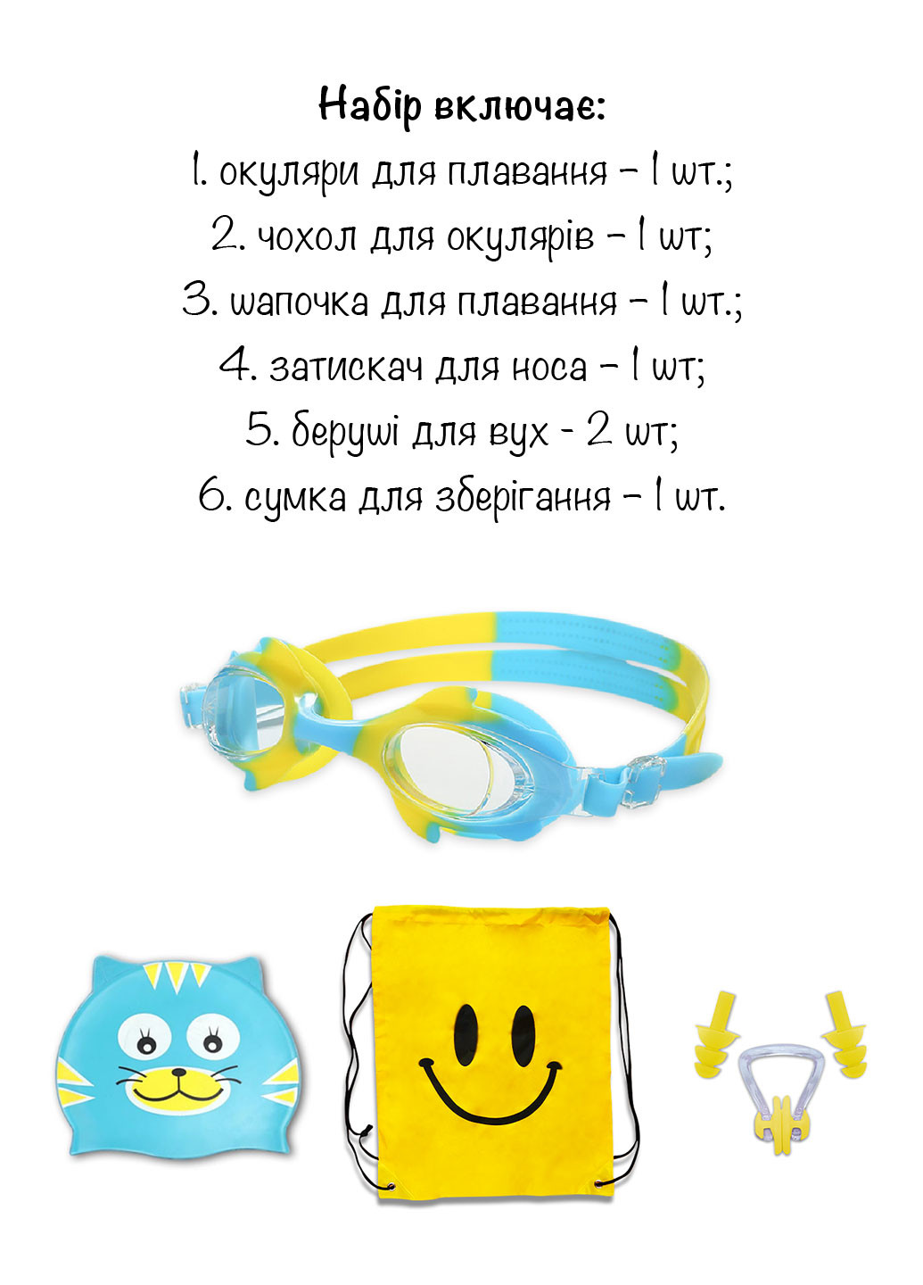 Набор детский для плавания, детские очки, силиконовая шапочка, беруши и зажим для носа, сумка для вещей в бассейн No Brand (276964014)