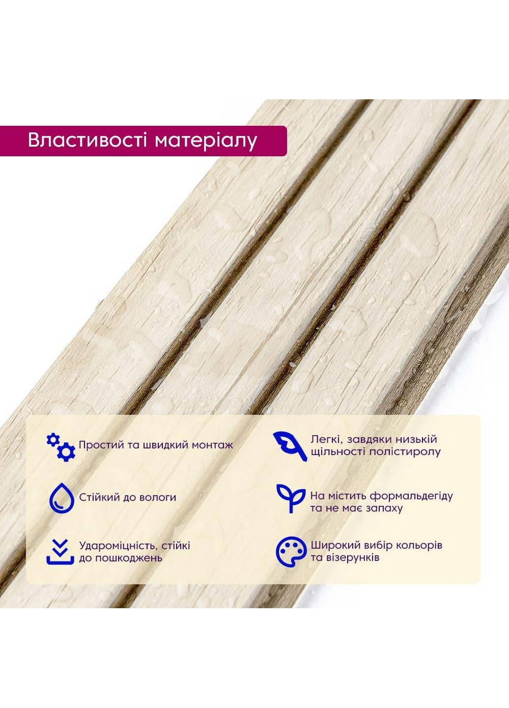 PS декоративная рейка Sticker Wall (276979394)