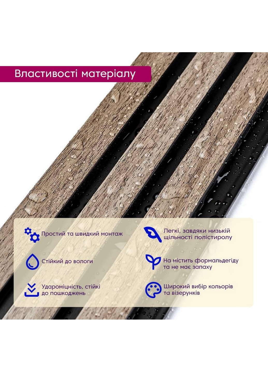 PS декоративная рейка Sticker Wall (276981114)